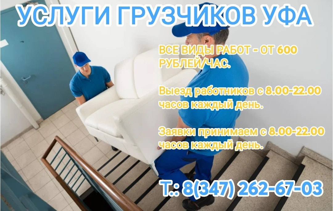 УСЛУГИ ГРУЗЧИКОВ